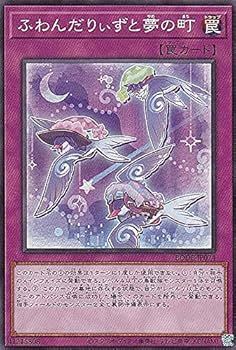 Amazon.co.jp: 遊戯王 BODE-JP074 ふわんだりぃずと夢の町 (日本
